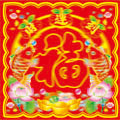 供应立体年画